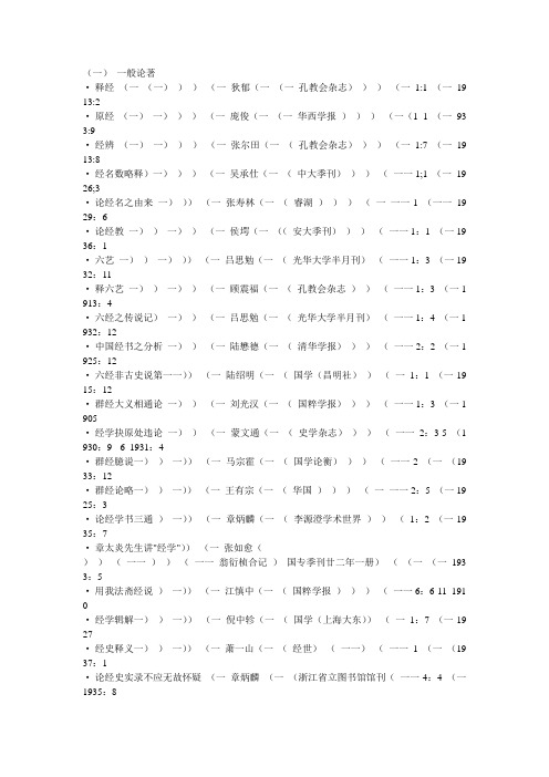 经学论文目录