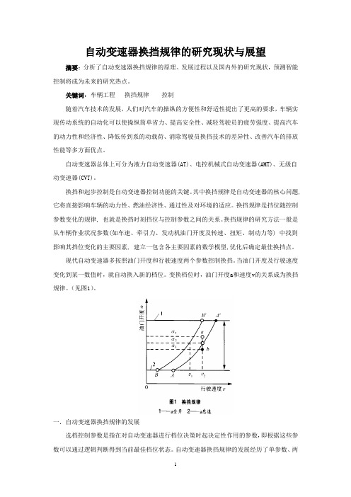 自动变速器换挡规律