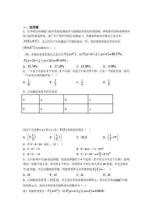 (典型题)高中数学选修三第二单元《随机变量及其分布》检测(含答案解析)