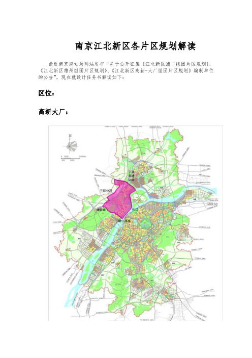 南京江北新区各片区规划解读 