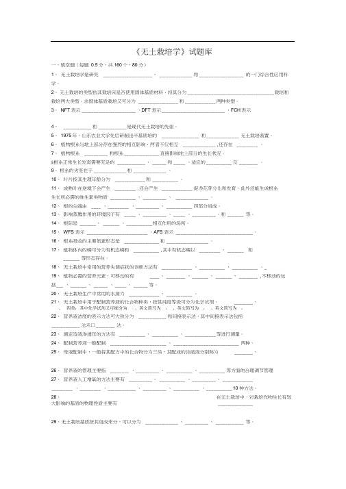 无土栽培学试题(卷)库