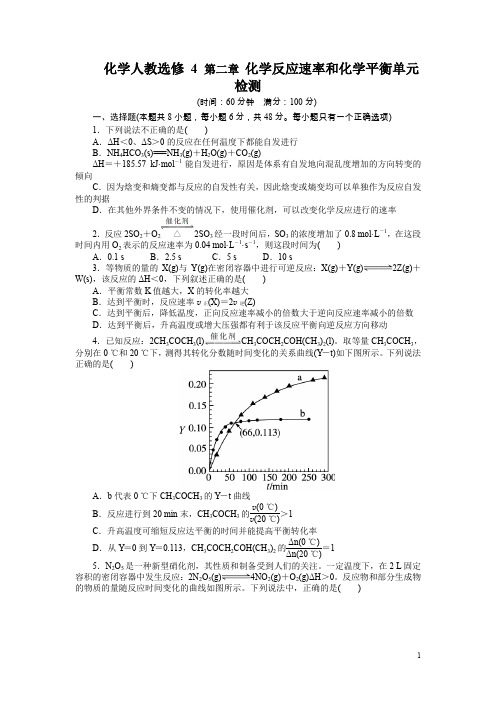 化学人教版选修4第二章化学反应速率和化学平衡单元检测2含解析