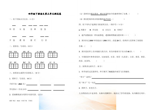 人教新课标四年级下册语文第三单元测试卷(含答案)