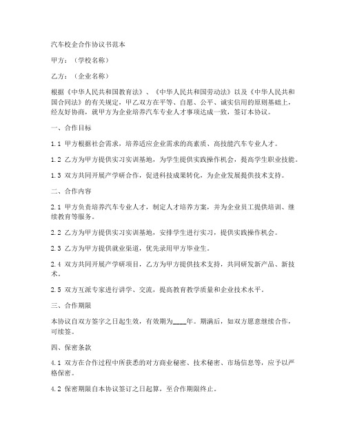 汽车校企合作协议书范本