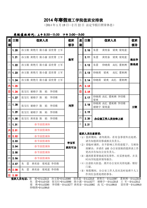 2014年寒假理工学院值班安排表