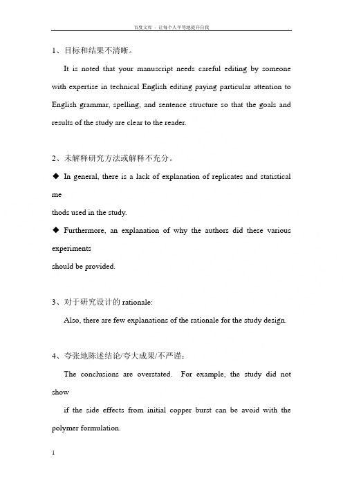 英文审稿意见汇总