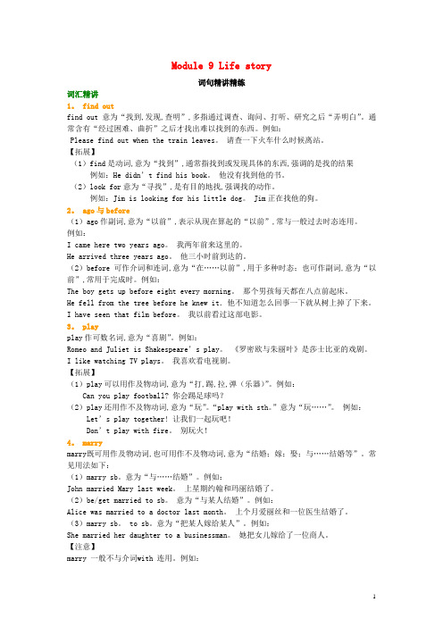 七年级英语下册知识导学Module9Lifehistory词句精讲精练新版外研