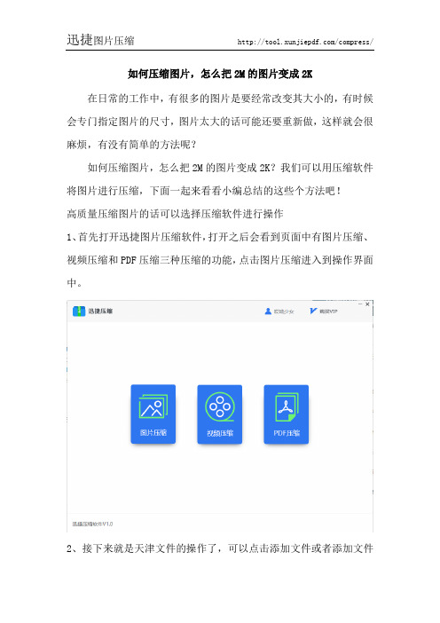 如何压缩图片,怎么把2M的图片变成2K