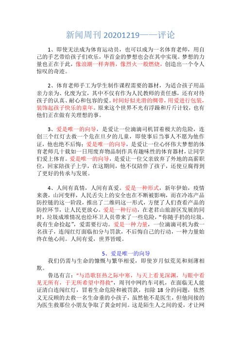 新闻周刊20201219——评论