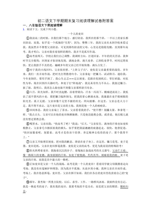 初二语文下学期期末复习阅读理解试卷附答案