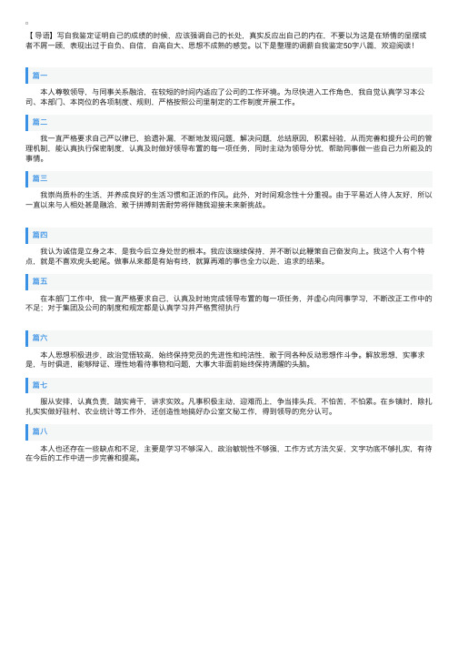 调薪自我鉴定50字八篇