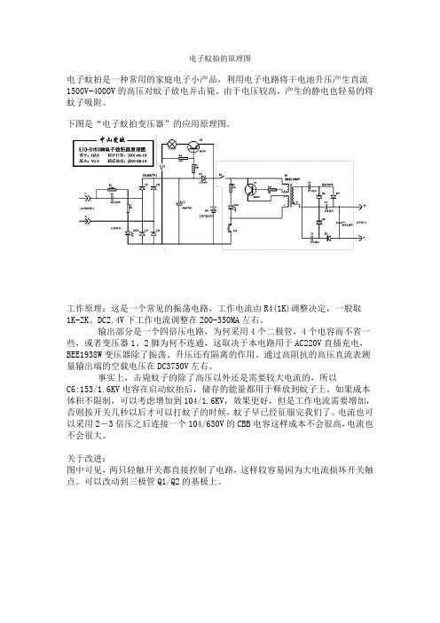 电蚊拍原理图