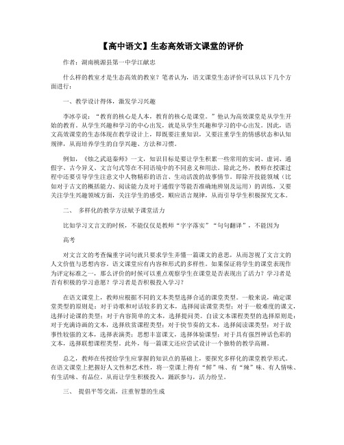 【高中语文】生态高效语文课堂的评价