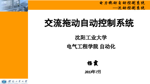 交流拖动自动控制系统4.4串级调速的机械特性