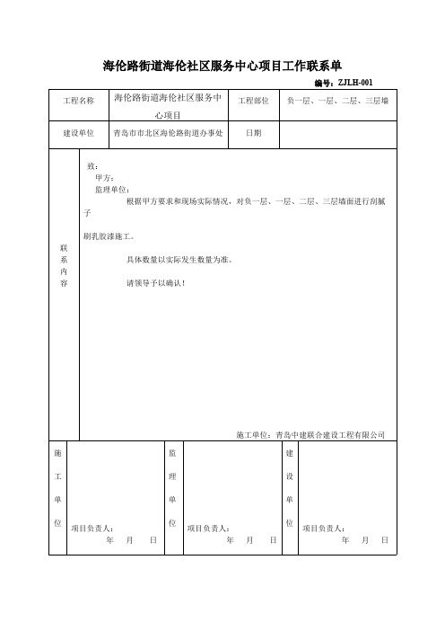 (完整版),工作联系单汇总,推荐文档