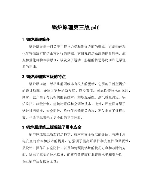 锅炉原理第三版pdf