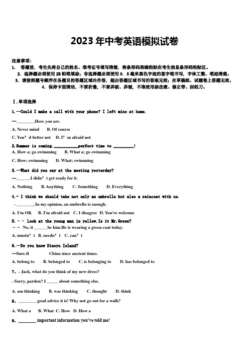 江苏省泰州市泰州中学2022-2023学年初中英语毕业考试模拟冲刺卷含答案