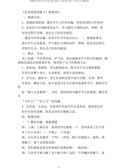人教版本小学语文小学五年级上册的《口语交际习作三习作》学习教案32