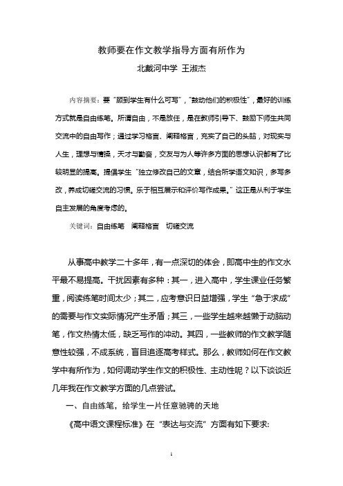 教师要在作文教学中有所作为