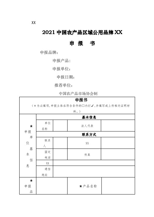 2021中国农产品区域公用品牌目录