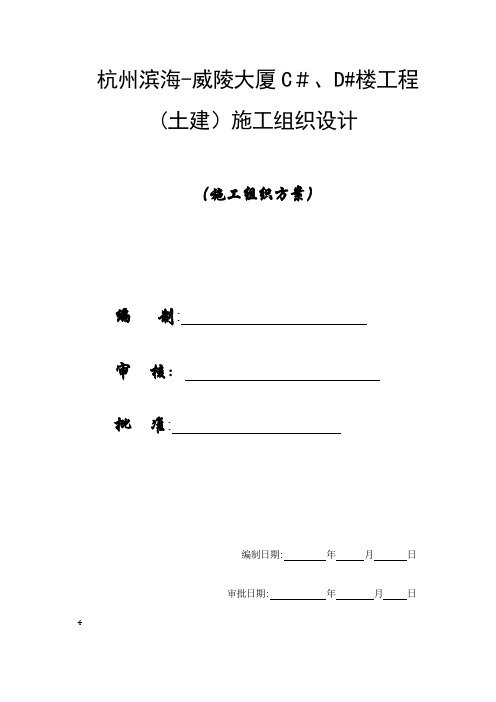 杭州某大厦土建工程施工组织设计