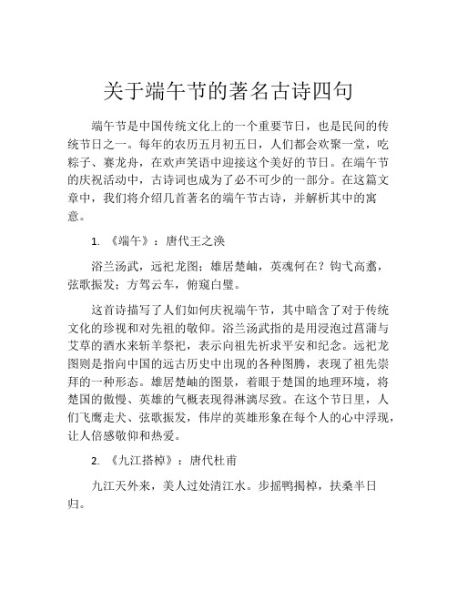 关于端午节的著名古诗四句