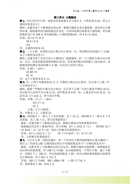 五年级上册数学试题第三单元 小数除法 冀教版