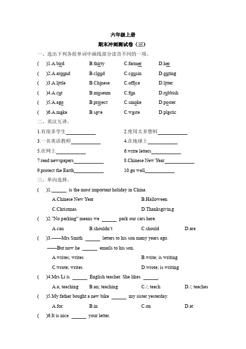 【冲刺】六年级上册英语期末冲刺卷(三) 译林版 (word版,含答案)小学英语六年级上册试卷