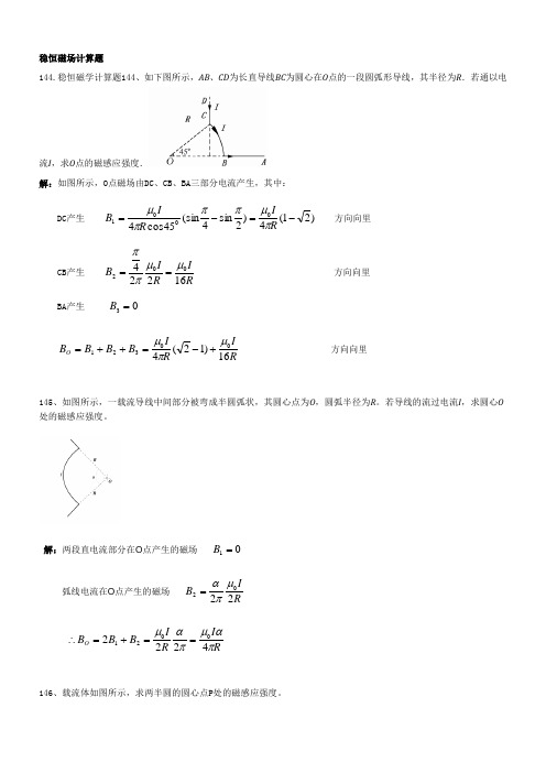 磁场,感应计算题有详细答案(快考试了,希望对同学们有所帮助)