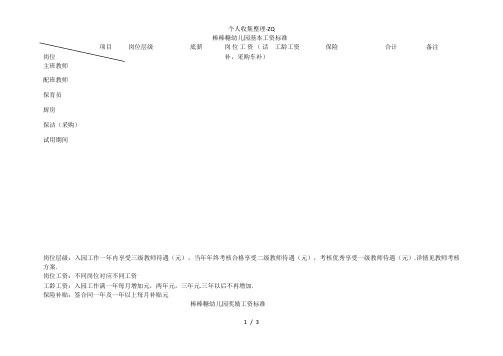 棒棒糖幼儿园基本工资标准