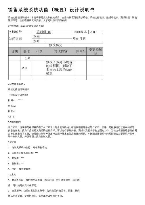销售系统系统功能(概要)设计说明书