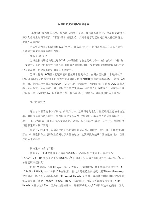 网速的定义及测试方法介绍