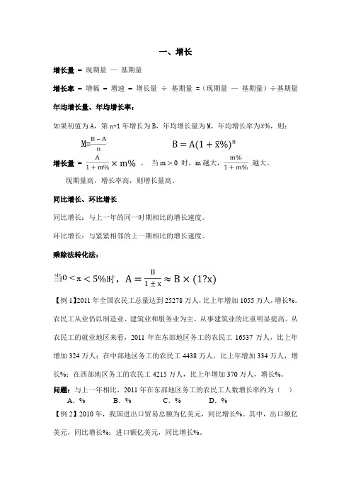 资料分析公式及例题