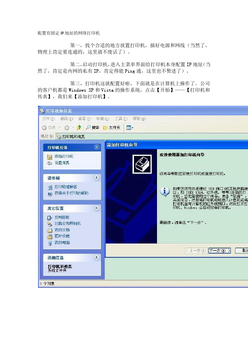 配置有固定IP地址的网络打印机