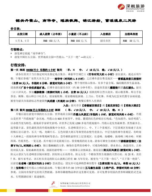 韶关丹霞山、南华寺、瑶族歌舞、锦江游船、曹溪温泉二天游