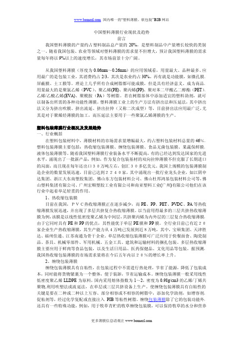 中国塑料薄膜行业现状及趋势