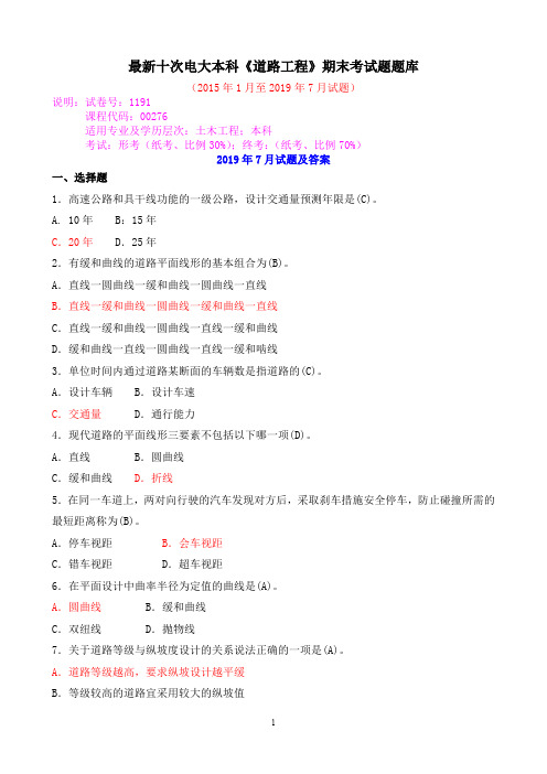 最新十次电大本科《道路工程》期末考试题题库