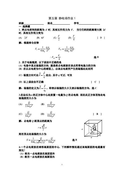 第5章 静电场作业答案