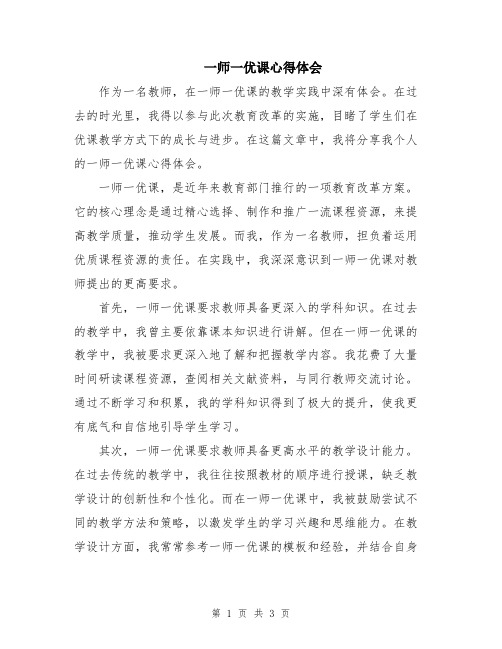 一师一优课心得体会