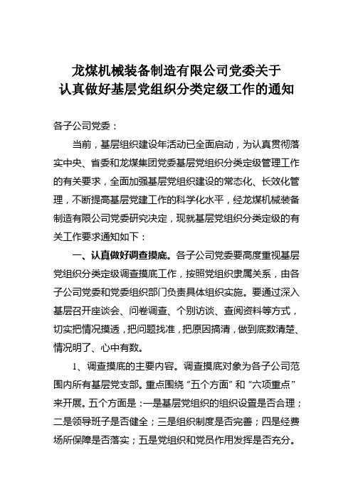分类定级活动通知