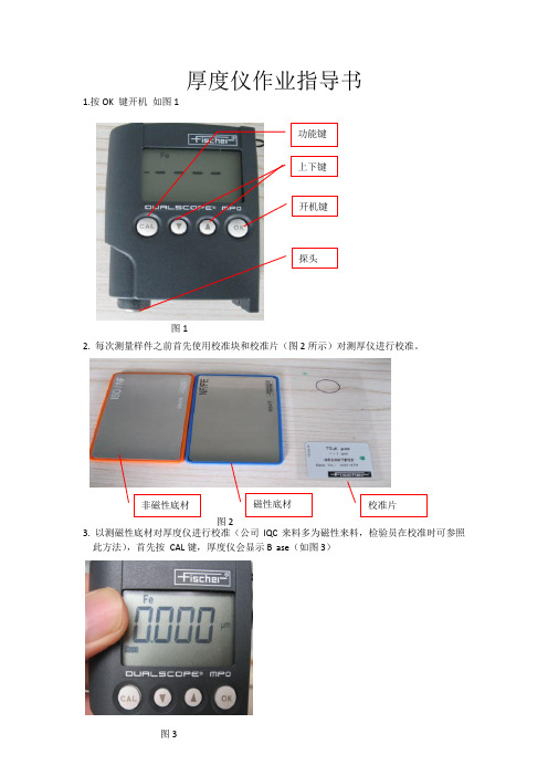 厚度仪作业指导书