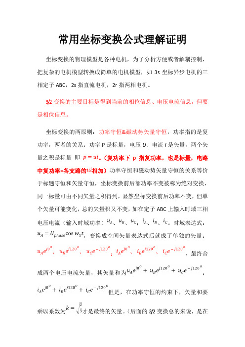 理解SVPWM坐标变换公式本质