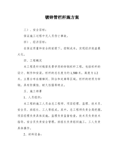 镀锌管栏杆施方案