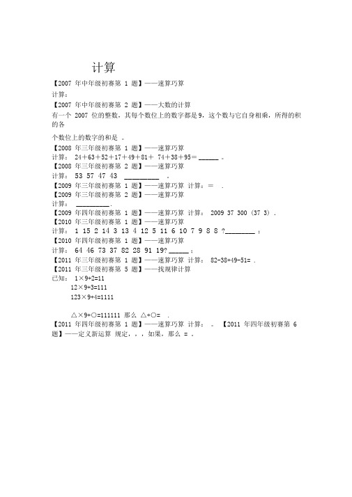 历年迎春杯三四年级初赛试题汇编