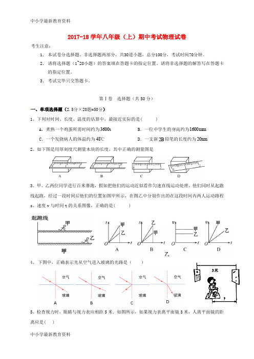 【中小学资料】广东省深圳市南山区2017-2018学年八年级物理上学期期中试题 新人教版