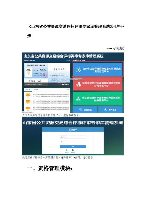 山东公共资源交易评标评审专家库管理系统用户手册