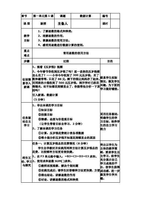 七年级下册信息技术教案(全)(青岛版)