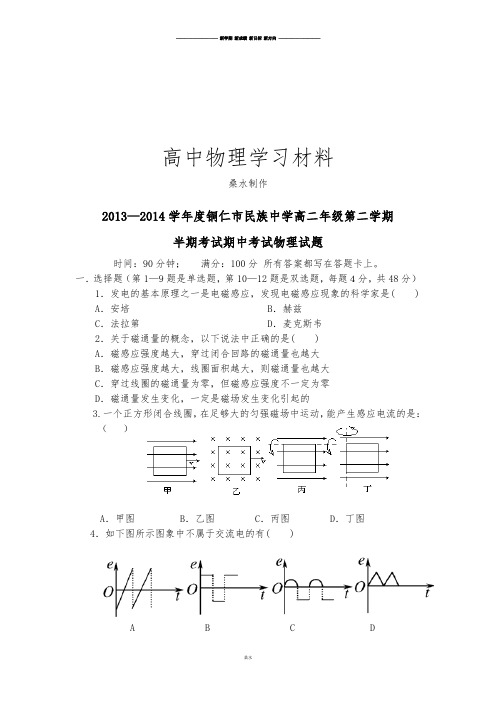 人教版高中物理选修3-2高二年级第二学期 (2).docx