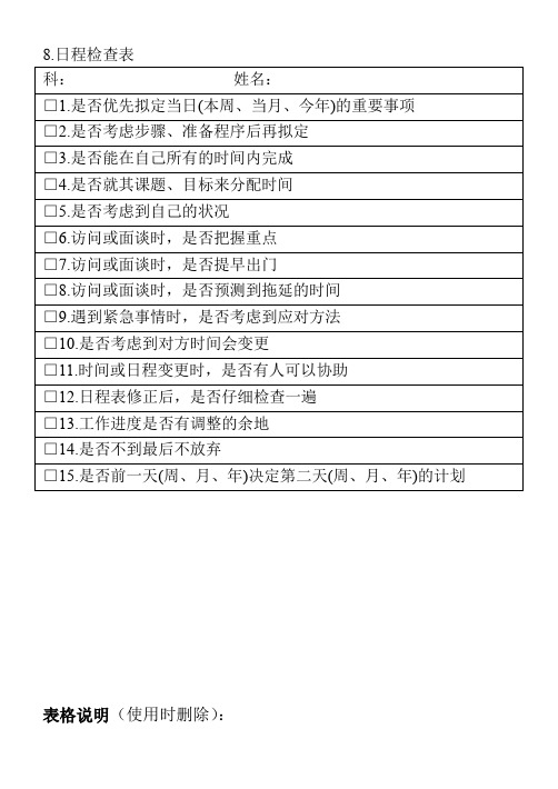 08.日程检查表