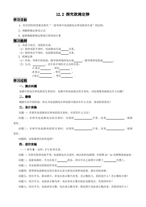 粤沪版-物理-九年级上册-12.2 探究欧姆定律